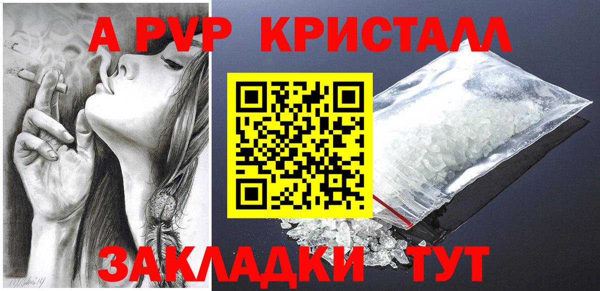 А ПВП кристаллы Артёмовский