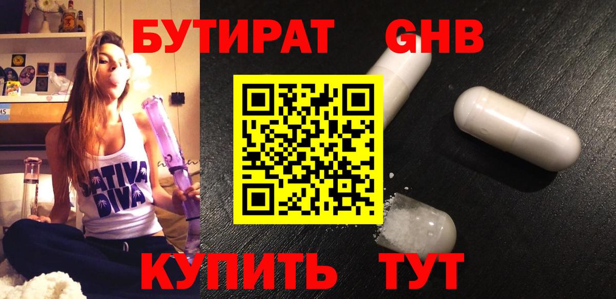 БУТИРАТ буратино  Вход с VPN  Артёмовский 