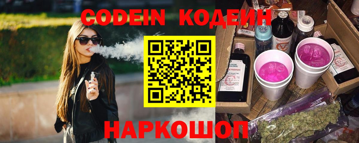 Артёмовский  Codein напиток Lean (лин)  Вход с VPN 