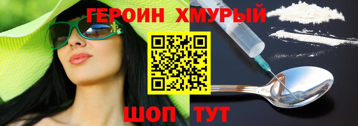 Героин герыч Артёмовский