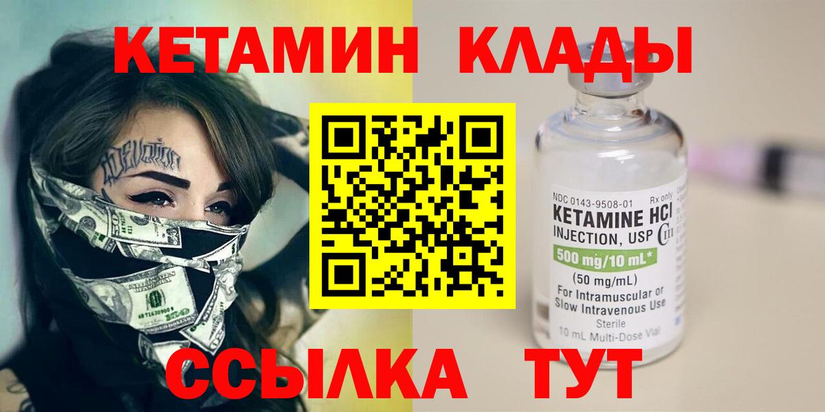 КЕТАМИН ketamine  Вход с VPN  Артёмовский 