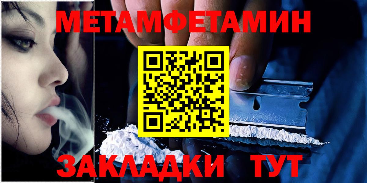 МЕТАМФЕТАМИН кристалл  Вход с VPN  МЕТАМФЕТАМИН  МЕТАМФЕТАМИН кристалл  Артёмовский 