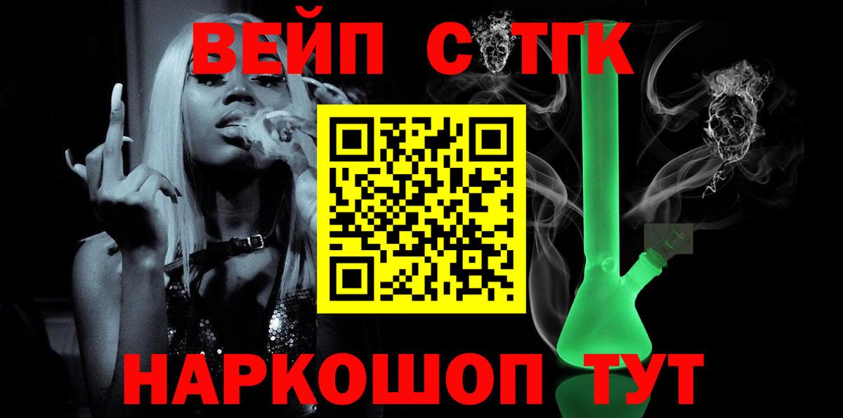 ТГК вейп Артёмовский